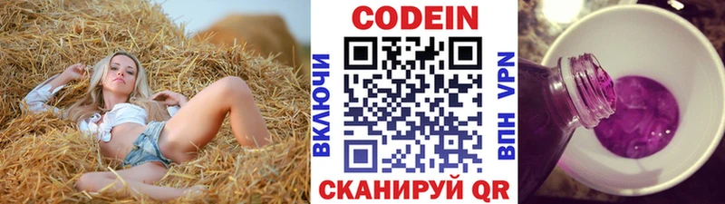 Codein напиток Lean (лин)  площадка формула  Суворов 